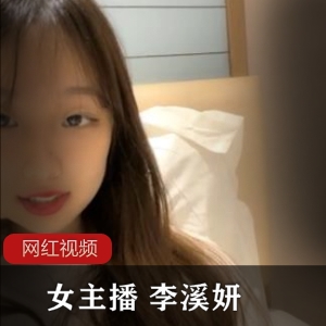 新晋网红女主播李溪妍的6月份自拍作品小合集