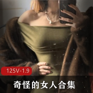 神秘推特福利姬奇怪女人合集：小视频+图集，大学宿舍曝光身材网袜粉嫩下载