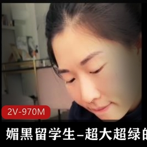 绿帽留学生自拍2V970M，口玩羞辱一应俱全