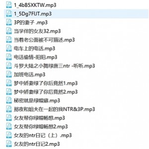 个人整理的绿帽、中文音声合集：23个视频，总大小约900M，百度盘免费下载！