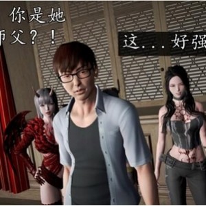 百度云盘&阿里云盘观看：3D漫画《魔域人间》第144集