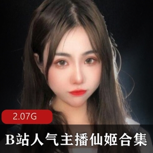 仙姬小姐姐助眠音频合集2.07G，美女声优主播百度云分享，B站人气主播外网搬运，助你入眠难眠